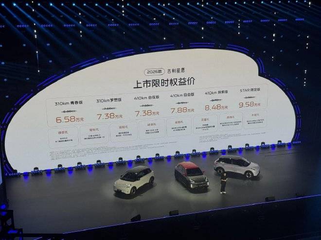 2026款吉利星愿上市麻将胡了658万元起售