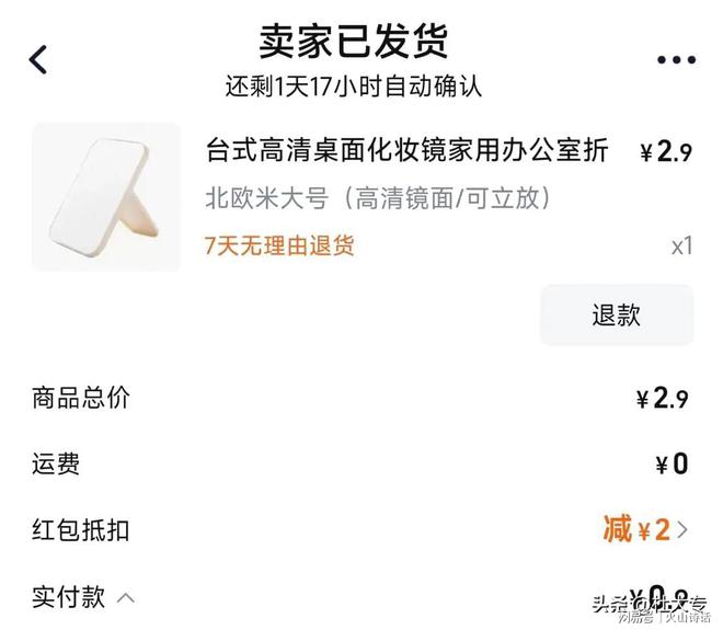 从义乌发到广东的化妆镜实付09元…麻将胡了2电商成本就是一个迷！一个(图3)